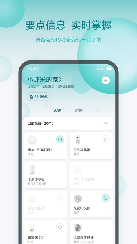 米家app图1