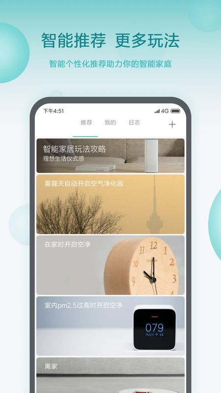 米家app图5