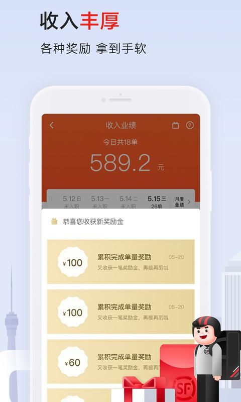 顺丰骑士app图3