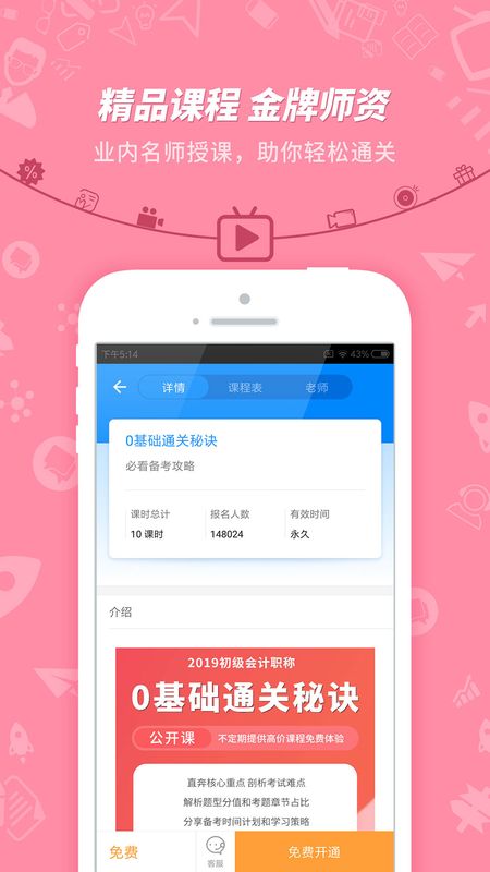 初级会计职称app图2