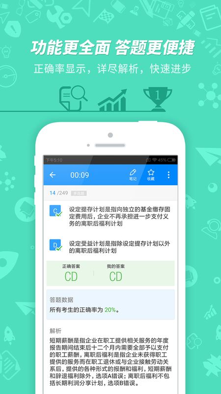 初级会计职称app图4