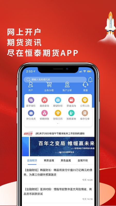 恒泰期货app图2