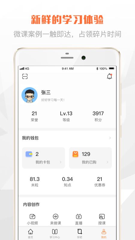 农商网教学院app图3