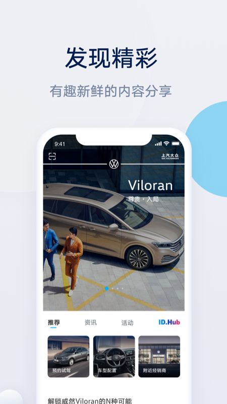 上汽大众app图1