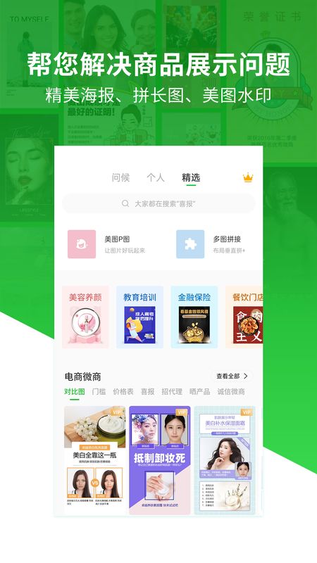 微商海报app图1