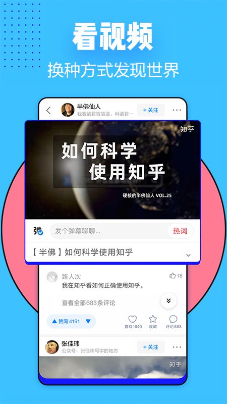 知乎app图2