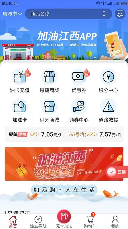 加油江西app图1