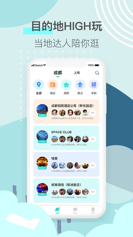 来见你app图2