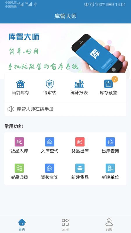 库管大师app图2