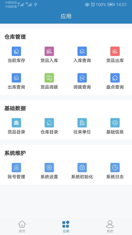 库管大师app图3