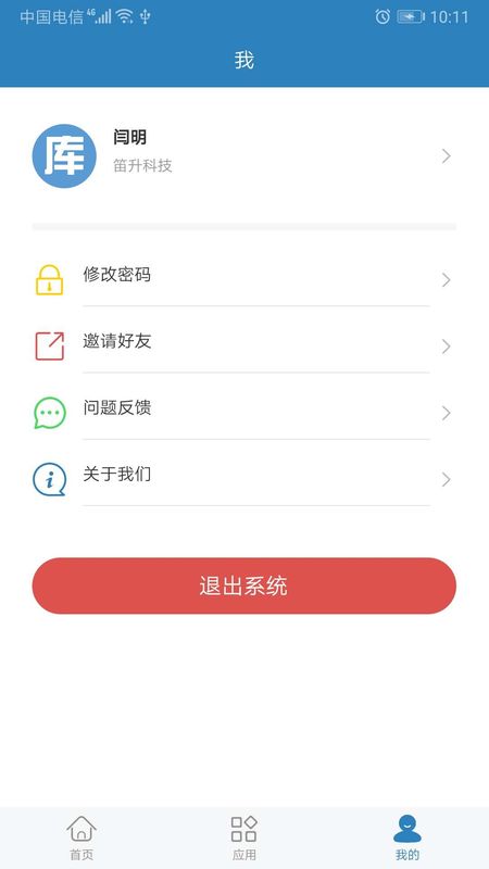 库管大师app图4