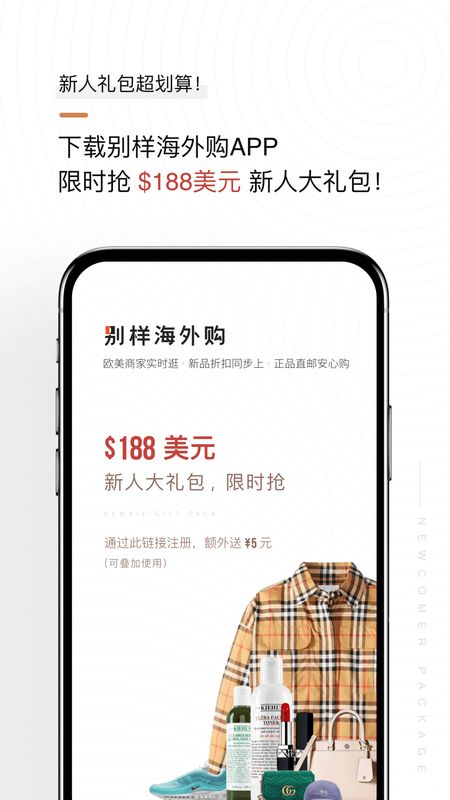 别样海外购app图5