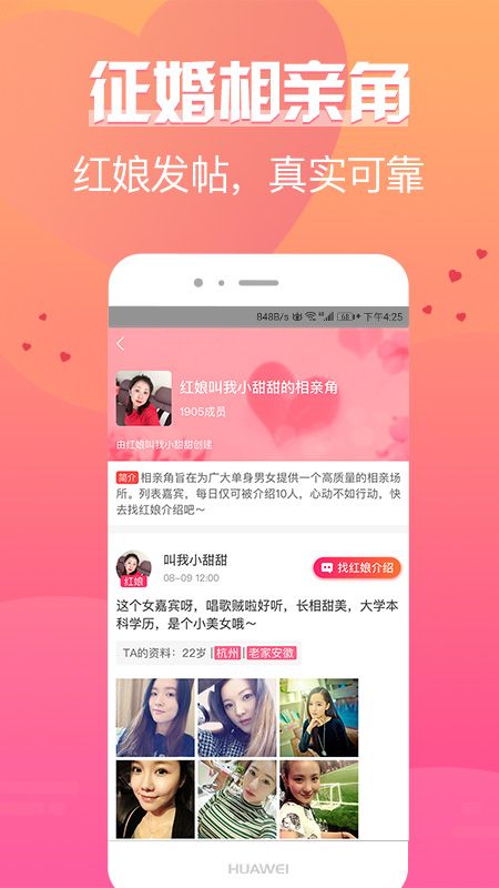 珍婚app图4