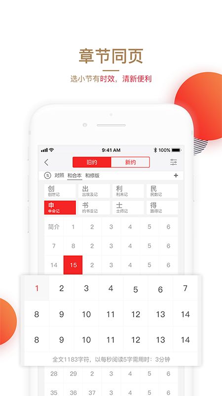 主内圣经app图2