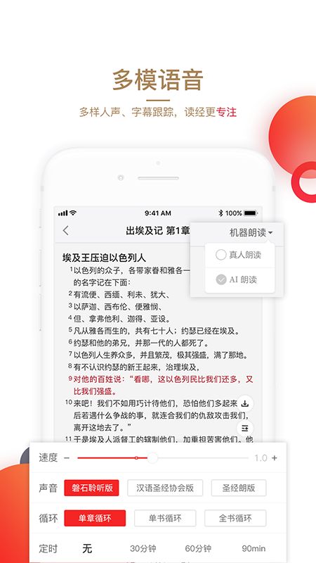 主内圣经app图3