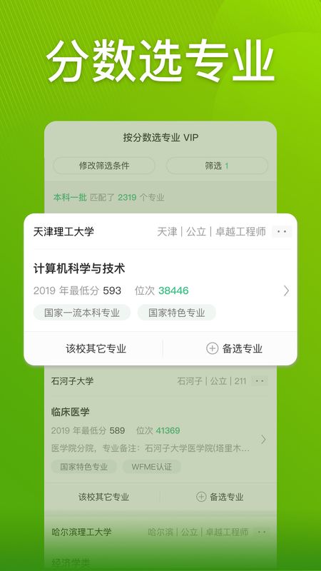 圆梦志愿app图4