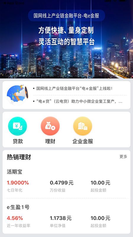 电e金服app图1