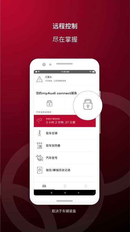 myAudi Chinaapp图2