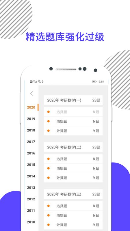 考研数学app图3