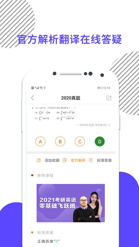 考研数学app图5