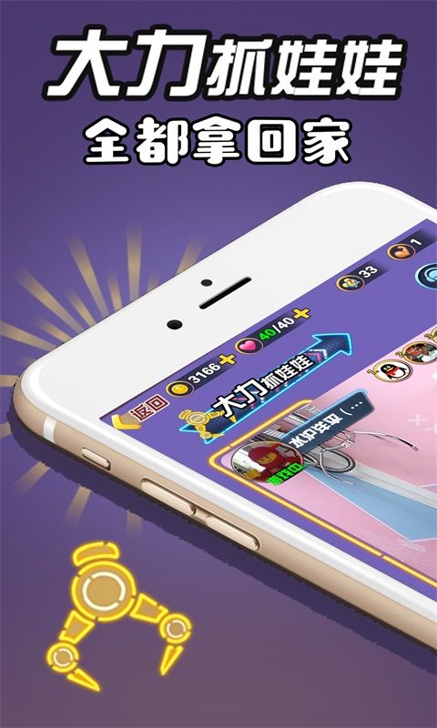 大力抓娃娃app图1