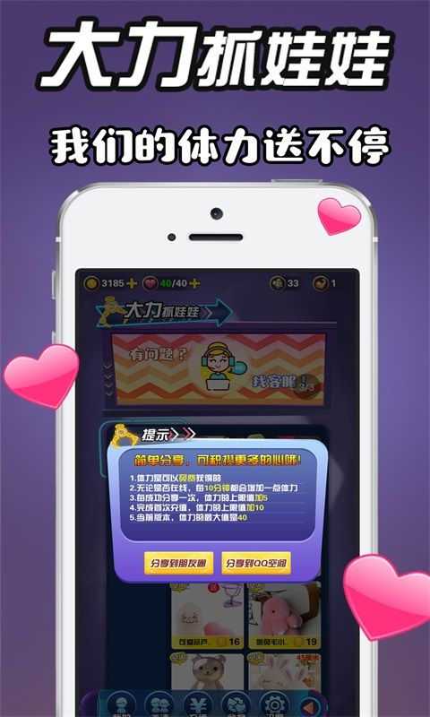 大力抓娃娃app图3