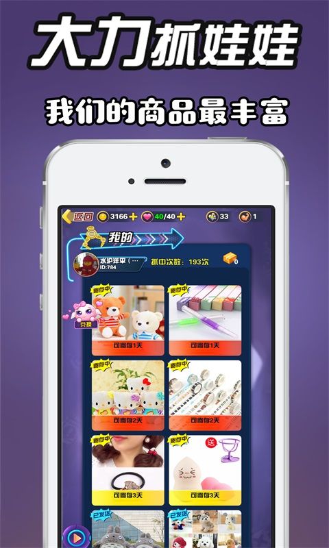 大力抓娃娃app图5