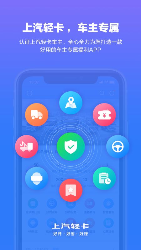 上汽轻卡app图1