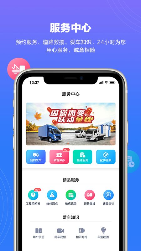 上汽轻卡app图2