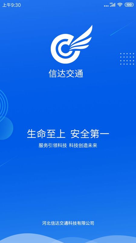 信达宝驾app图1