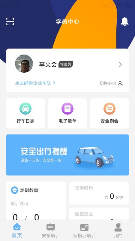 信达宝驾app图2