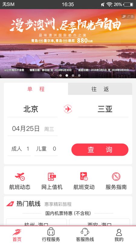 首都航空app图1