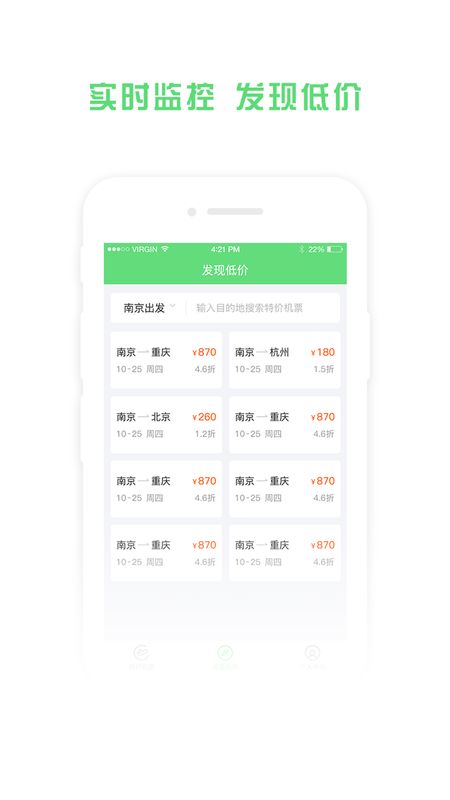 铁行特价机票app图2