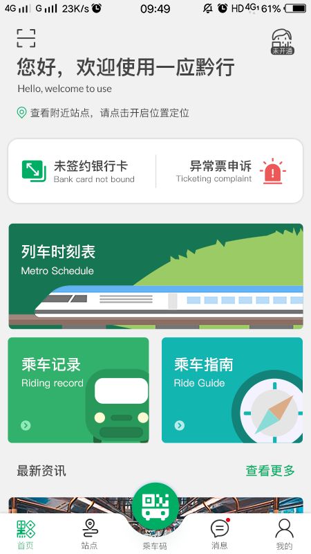 一应黔行app图1