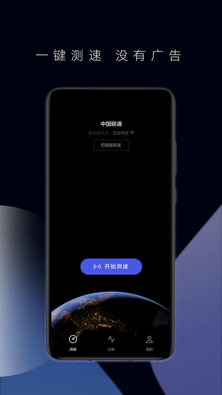 一键测速app图1