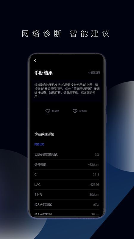 一键测速app图4