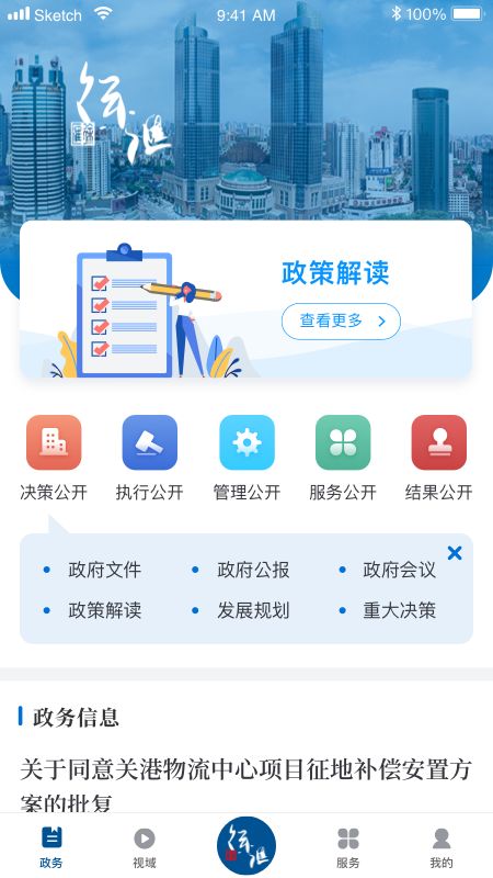 徐汇通app图2