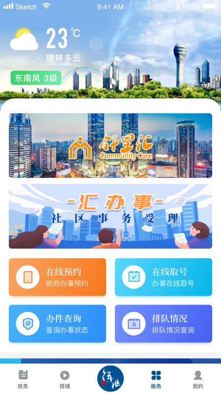 徐汇通app图3