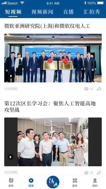 徐汇通app图4