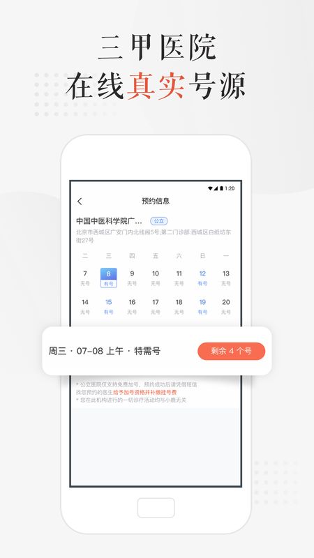 小鹿中医app图3