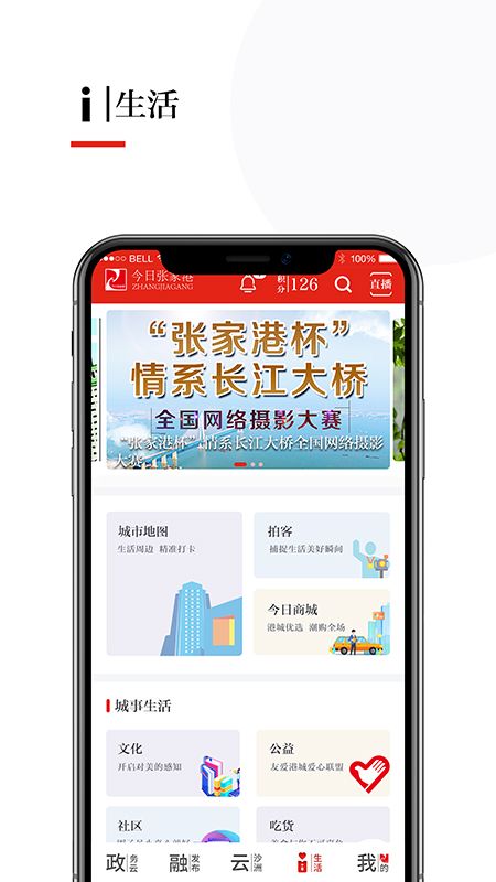 今日张家港app图1