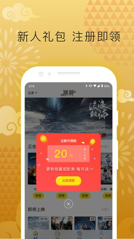 票神app图5