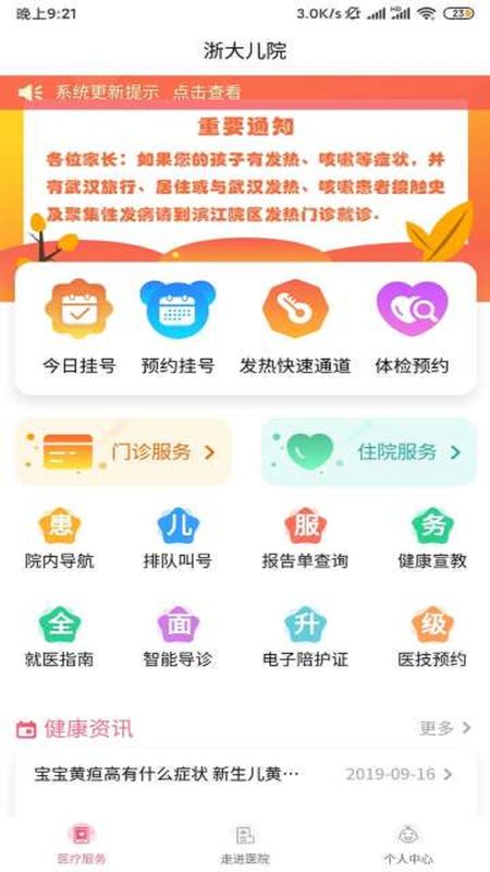 浙大儿院app图1