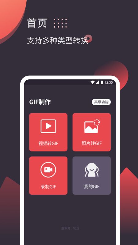 GIF制作app图1