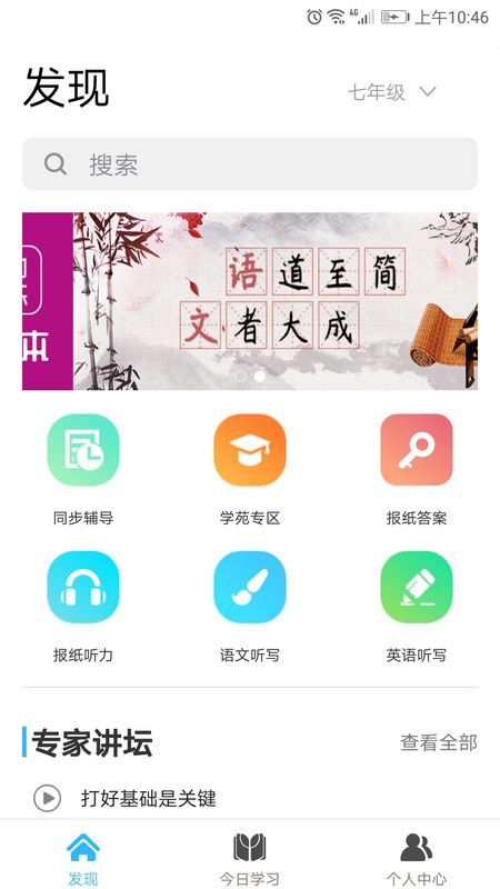 学海优学app图1