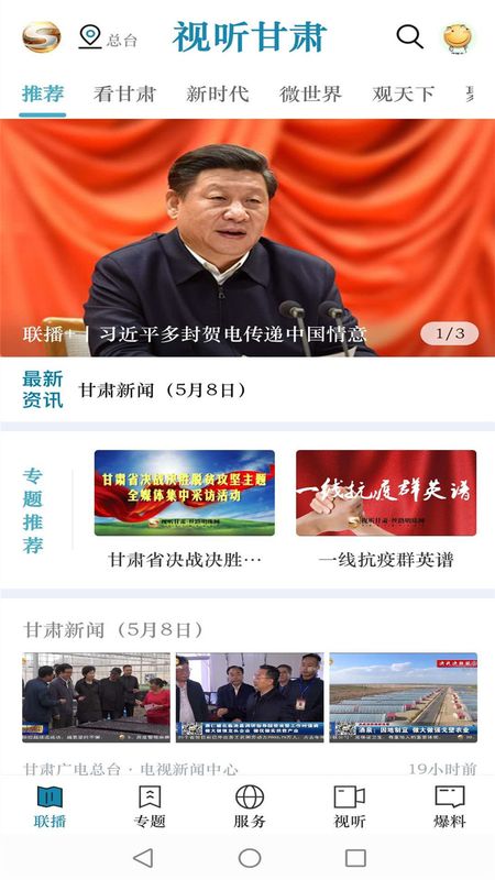 视听甘肃app图1