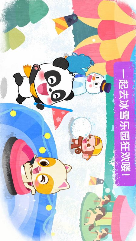 奇妙冰雪乐园app图5