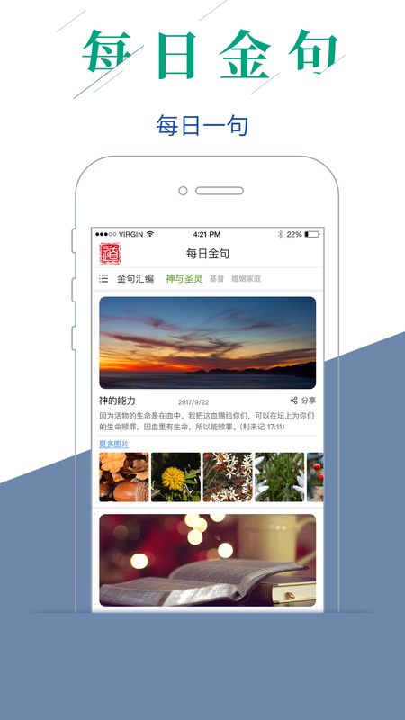 每日金句app图1