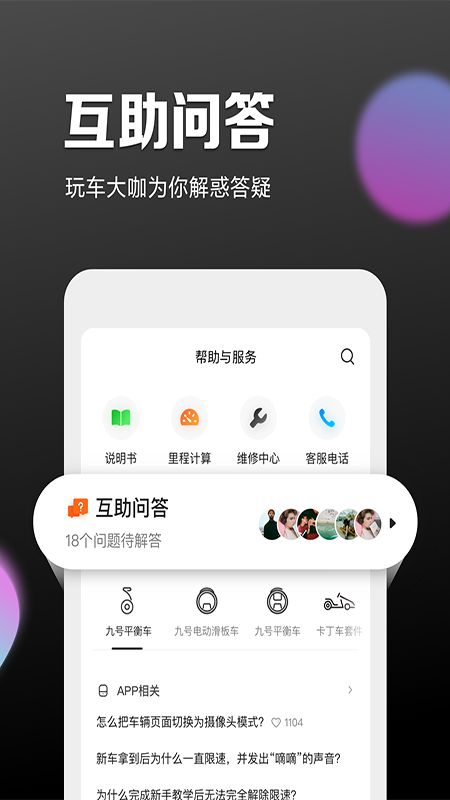 九号出行app图3