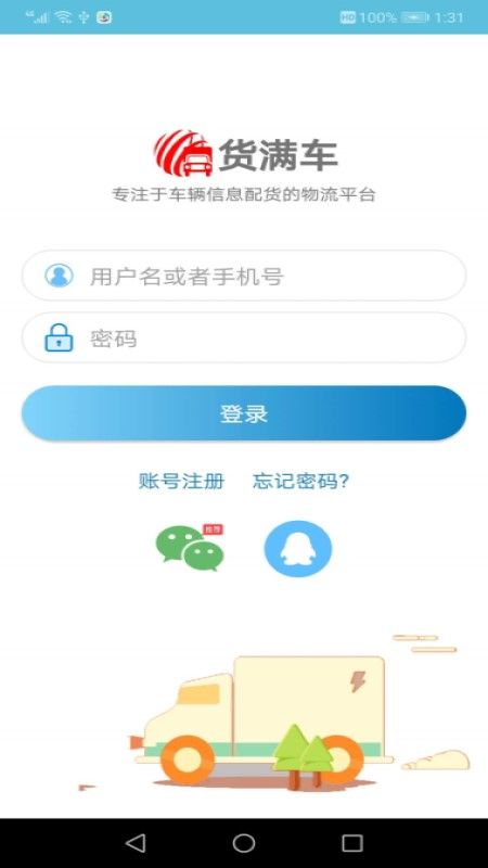 货满车货主app图1